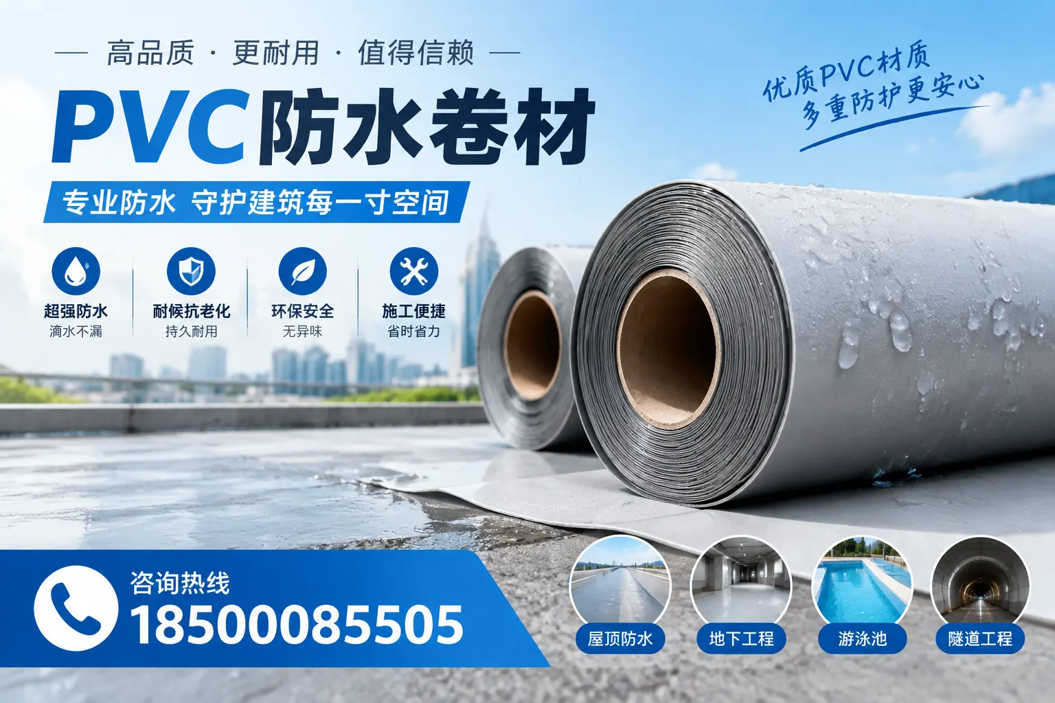 如何评估PVC防水卷材的性价比?日照消费者必读