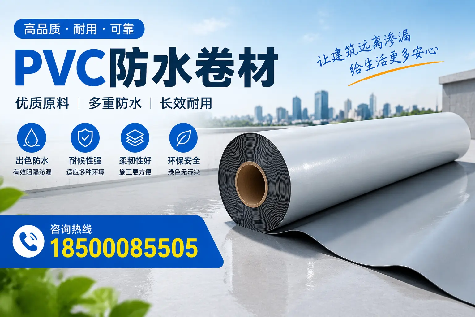 PVC防水卷材与其他防水材料的对比,日照用户的决策参考