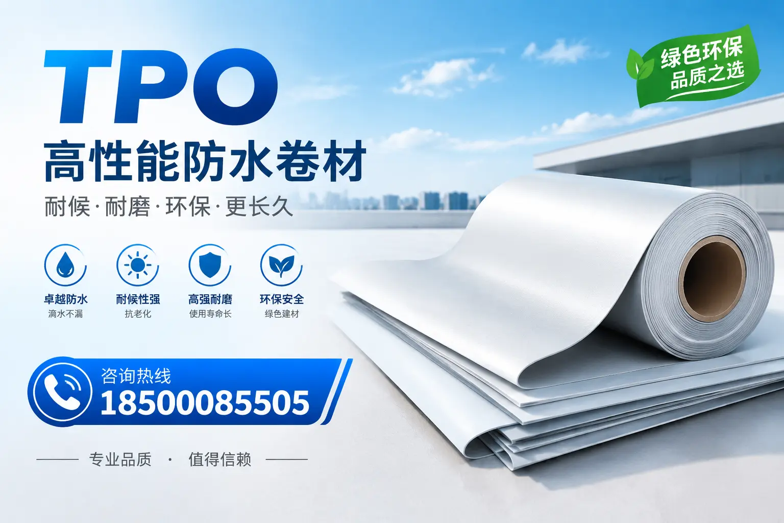 如何选择适合的tpo材料?日照企业选型指南