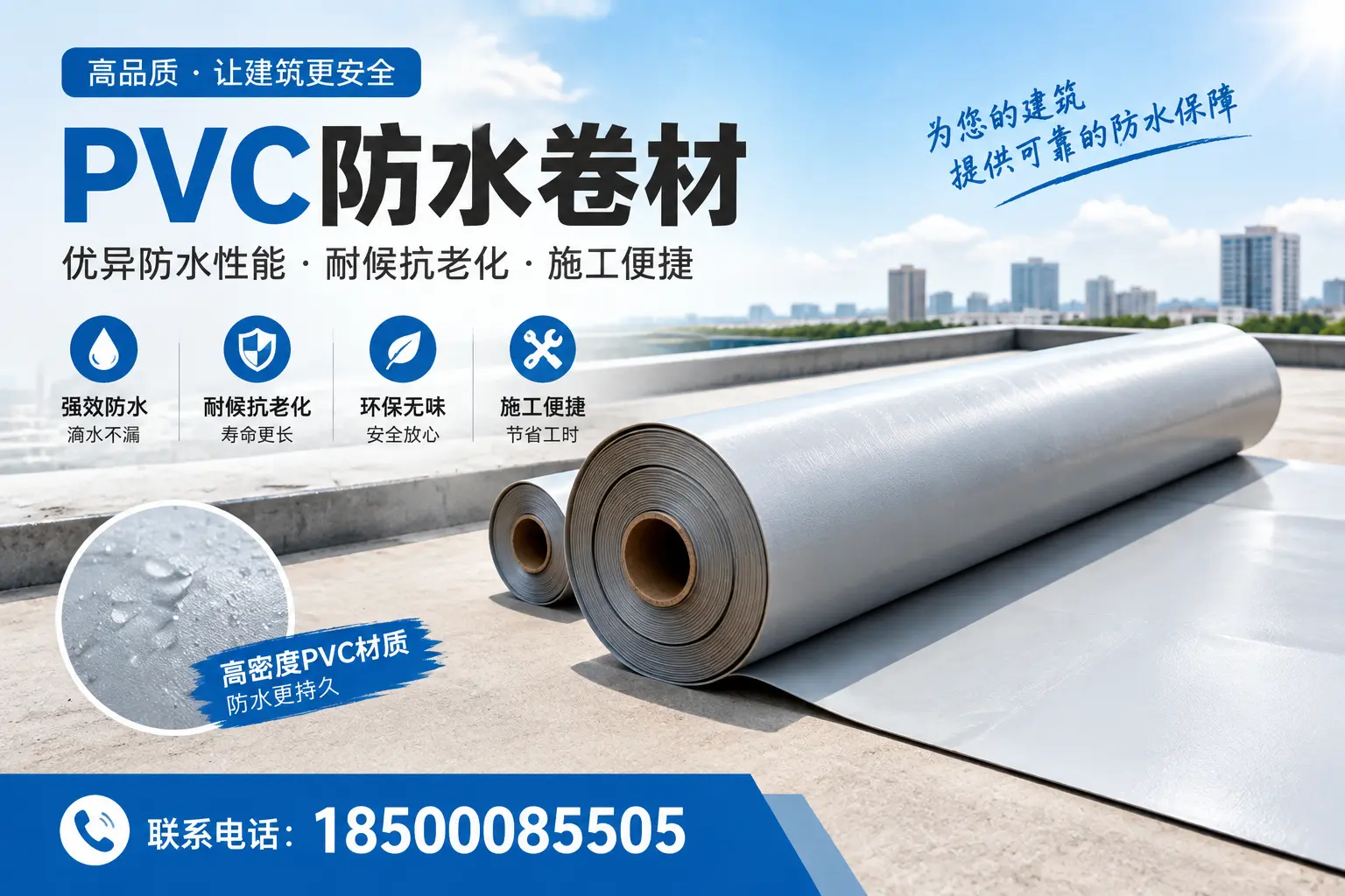 如何选择高质量的PVC防水卷材？日照消费者必看指南