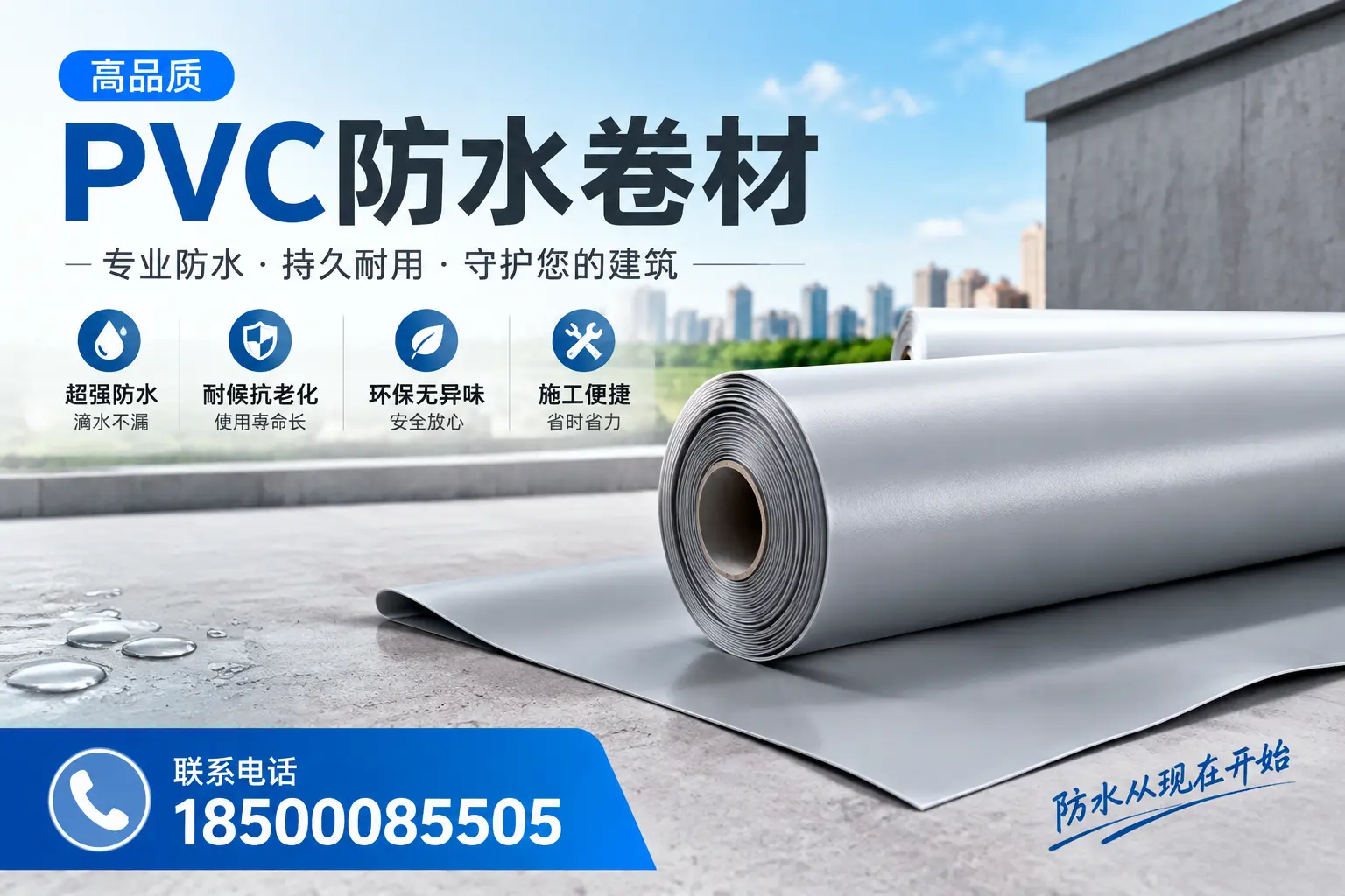 PVC防水卷材的施工流程详解，适合日照装修工人